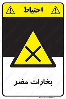  , دود , سمی , ضرر , غبار , خطر , 