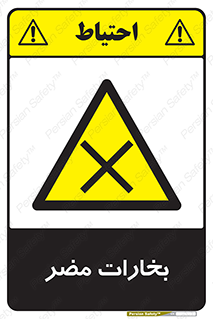  , دود , سمی , ضرر , غبار , خطر , 