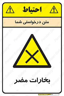  , دود , سمی , ضرر , غبار , خطر , 