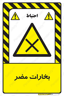  , دود , سمی , ضرر , غبار , خطر , 