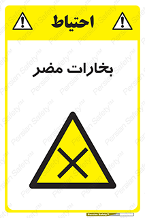  , دود , سمی , ضرر , غبار , خطر , 