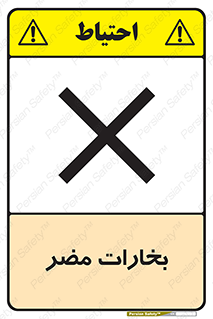  , دود , سمی , ضرر , غبار , خطر , 