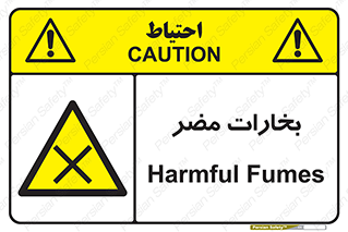 , دود , سمی , ضرر , غبار , خطر , 