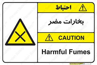  , دود , سمی , ضرر , غبار , خطر , 