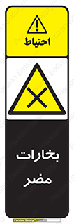  , دود , سمی , ضرر , غبار , خطر , 