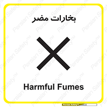  , دود , سمی , ضرر , غبار , خطر , 