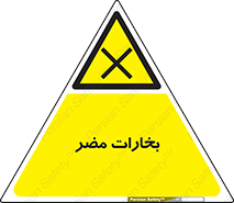  , دود , سمی , ضرر , غبار , خطر , 