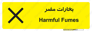  , دود , سمی , ضرر , غبار , خطر , 