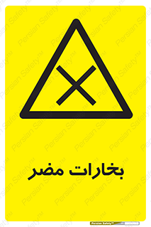  , دود , سمی , ضرر , غبار , خطر , 