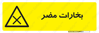  , دود , سمی , ضرر , غبار , خطر , 