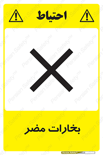 تابلوی ایمنی بخارات مضر – طرح 11046