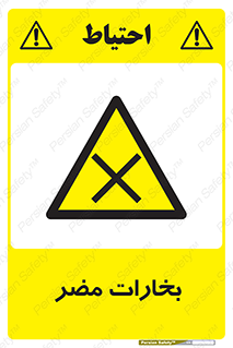  , دود , سمی , ضرر , غبار , خطر , 