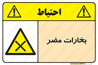  , دود , سمی , ضرر , غبار , خطر , 