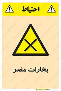  , دود , سمی , ضرر , غبار , خطر , 