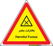  , دود , سمی , ضرر , غبار , خطر , 