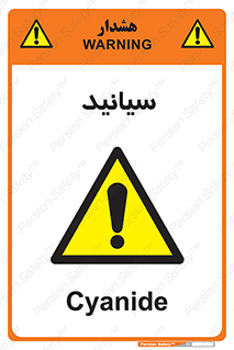  , سیانور , سمی , کشنده , خطر , 