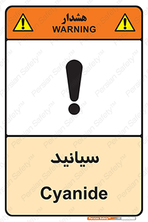 , سیانور , سمی , کشنده , خطر , 