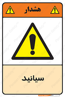  , سیانور , سمی , کشنده , خطر , 