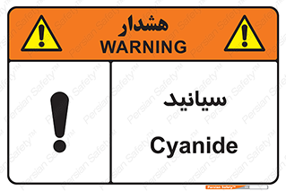  , سیانور , سمی , کشنده , خطر , 
