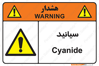  , سیانور , سمی , کشنده , خطر , 