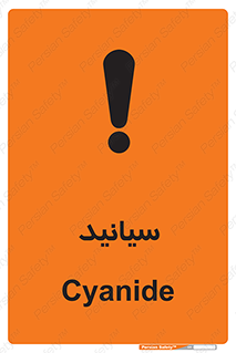  , سیانور , سمی , کشنده , خطر , 
