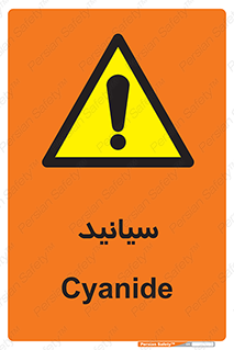  , سیانور , سمی , کشنده , خطر , 
