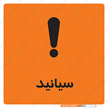  , سیانور , سمی , کشنده , خطر , 