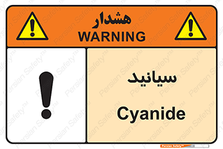  , سیانور , سمی , کشنده , خطر , 