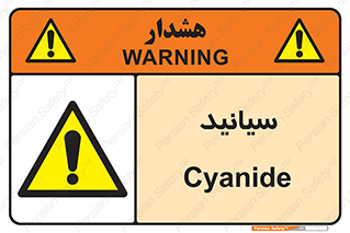 , سیانور , سمی , کشنده , خطر , 