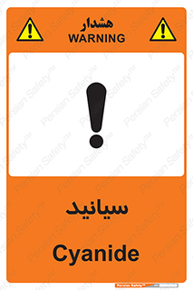  , سیانور , سمی , کشنده , خطر , 