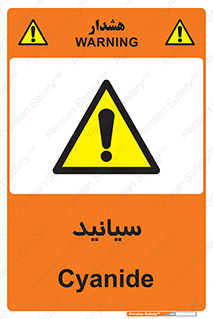  , سیانور , سمی , کشنده , خطر , 