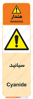  , سیانور , سمی , کشنده , خطر , 