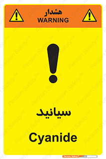  , سیانور , سمی , کشنده , خطر , 