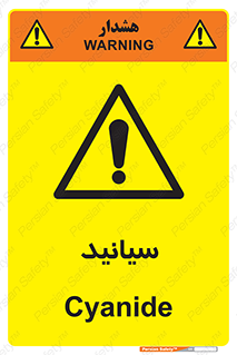  , سیانور , سمی , کشنده , خطر , 