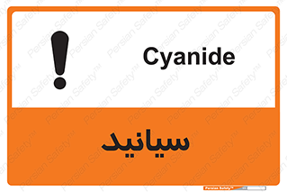  , سیانور , سمی , کشنده , خطر , 