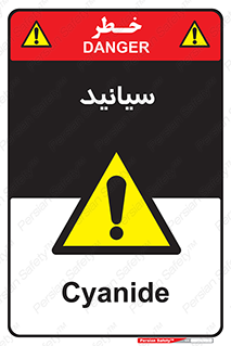  , سیانور , سمی , کشنده , خطر , 