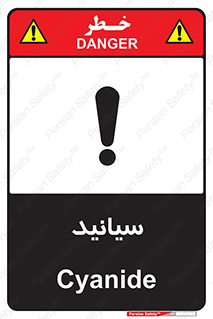  , سیانور , سمی , کشنده , خطر , 