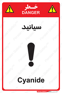  , سیانور , سمی , کشنده , خطر , 