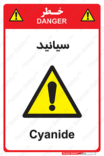  , سیانور , سمی , کشنده , خطر , 