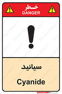  , سیانور , سمی , کشنده , خطر , 