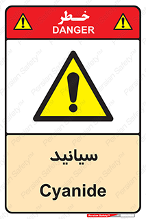  , سیانور , سمی , کشنده , خطر , 