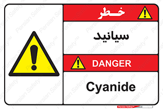  , سیانور , سمی , کشنده , خطر , 