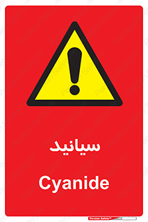  , سیانور , سمی , کشنده , خطر , 