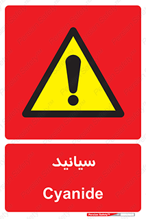  , سیانور , سمی , کشنده , خطر , 