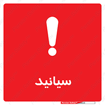  , سیانور , سمی , کشنده , خطر , 