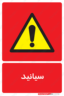 , سیانور , سمی , کشنده , خطر , 