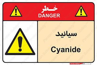  , سیانور , سمی , کشنده , خطر , 