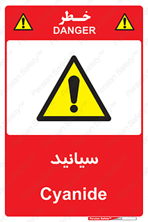  , سیانور , سمی , کشنده , خطر , 