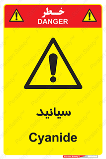  , سیانور , سمی , کشنده , خطر , 