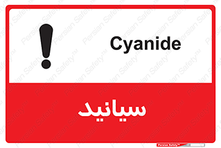  , سیانور , سمی , کشنده , خطر , 